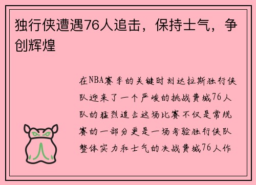 独行侠遭遇76人追击，保持士气，争创辉煌